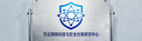 开云网络科技与安全合规研究中心标识