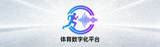 体育数字化平台官方标志徽标