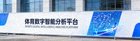 体育数字智能分析平台页脚标识