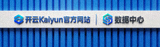 开云Kaiyun官方网站品牌标识与数据中心徽标